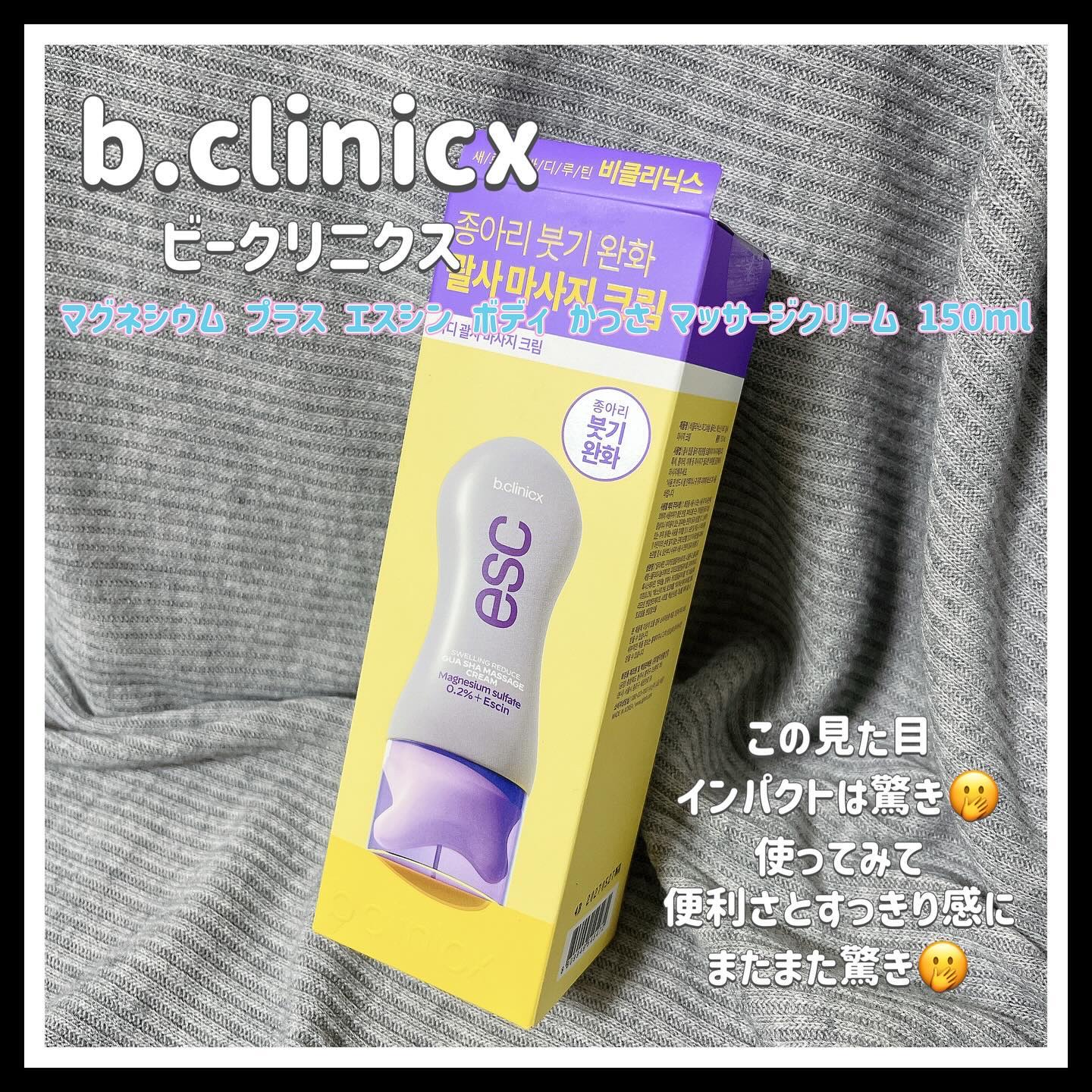 マグネシウムプラスエスシン ボディー かっさ マッサージ クリーム/b.clinicx/ボディクリームを使ったクチコミ（1枚目）