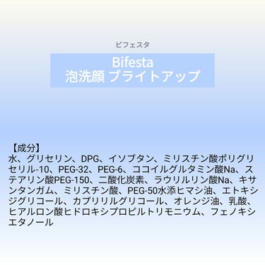 【成分表】 ビフェスタ 泡洗顔 ブライトアップ

🎁LIPSプレゼント（5名様）🎁
応募締切→2023/3/22 12:00

【成分】
水、グリセリン、DPG、イソブタン、ミリスチン酸ポリグリセリル-