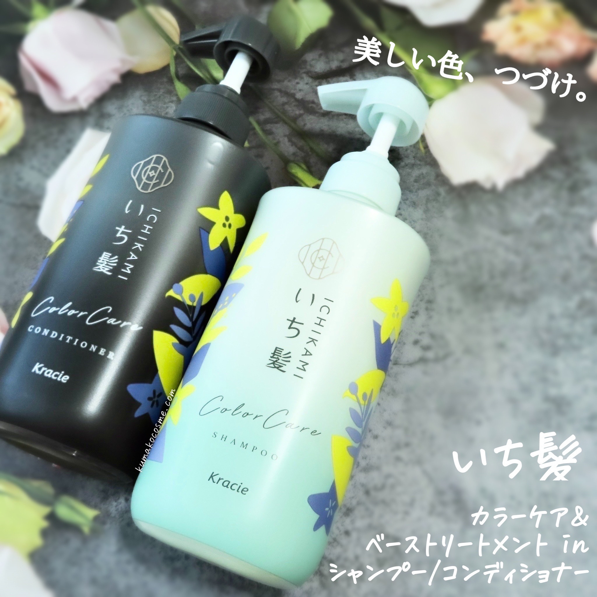 くまざわ🍭(くまお) on LIPS 「いち髪 カラーケア&ベース