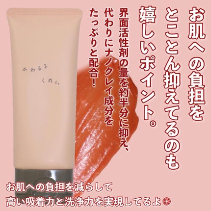 かわるよくれい/ファンファレ/洗顔フォームを使ったクチコミ(6枚目)