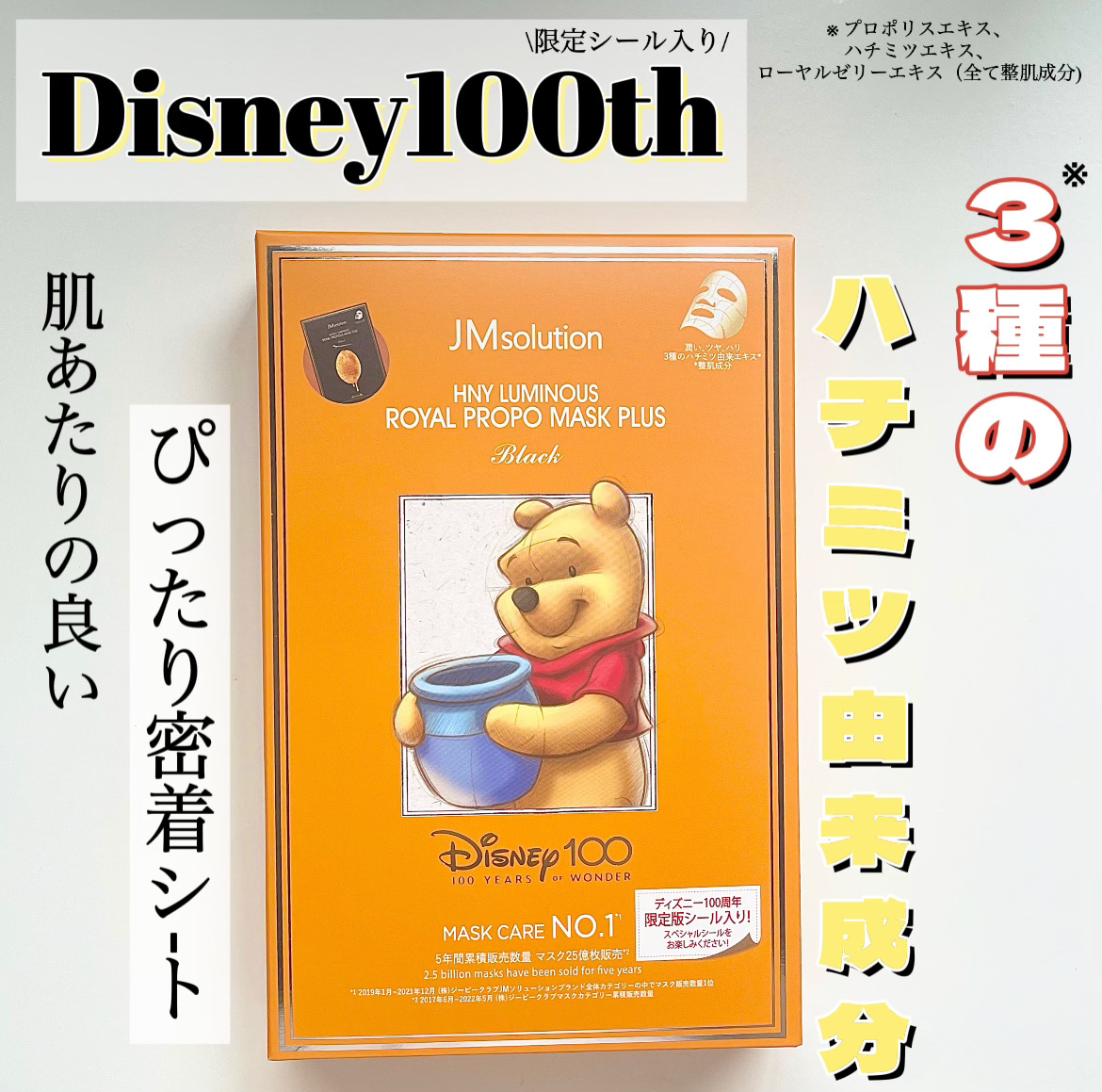 ディズニー100周年記念フェイスマスク ハニールミナスロイヤルプロポ シートマスクプラス プロポリス/JMsolution-japan edition-/シートマスク・パックを使ったクチコミ（1枚目）