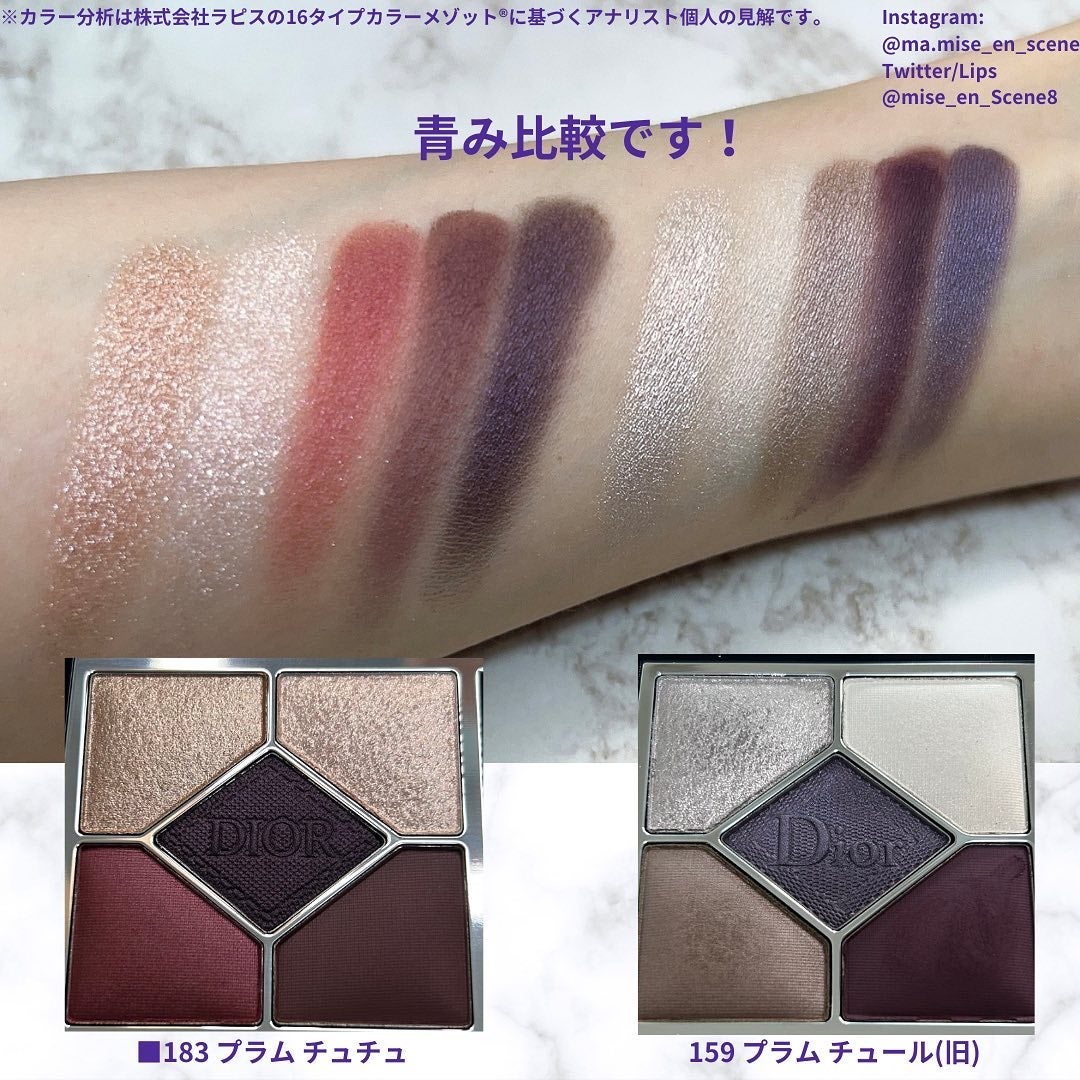 ディオールショウ サンク クルール/Dior/アイシャドウ by mai❄16PC/骨格3.7/顔タイプ/東京荒川区・日暮里