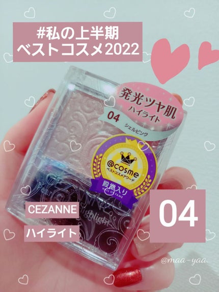 パールグロウハイライト/CEZANNE/パウダーハイライトを使ったクチコミ(1枚目)