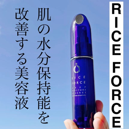 ディープモイスチュアエッセンス/ライスフォース/美容液を使ったクチコミ(1枚目)
