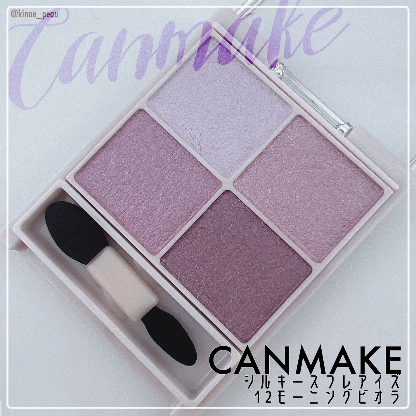 シルキースフレアイズ/キャンメイク/アイシャドウパレットを使ったクチコミ(4枚目)