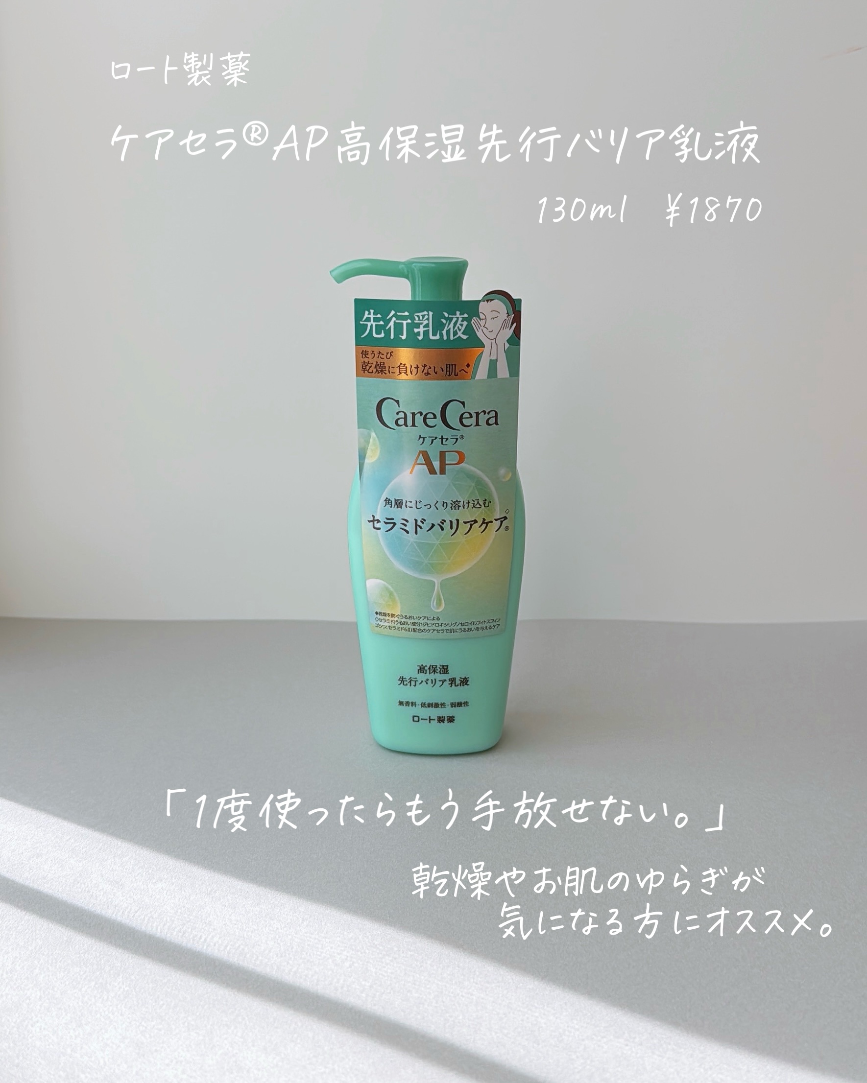 ケアセラAP 高保湿先行バリア乳液/ケアセラ/乳液を使ったクチコミ（2枚目）