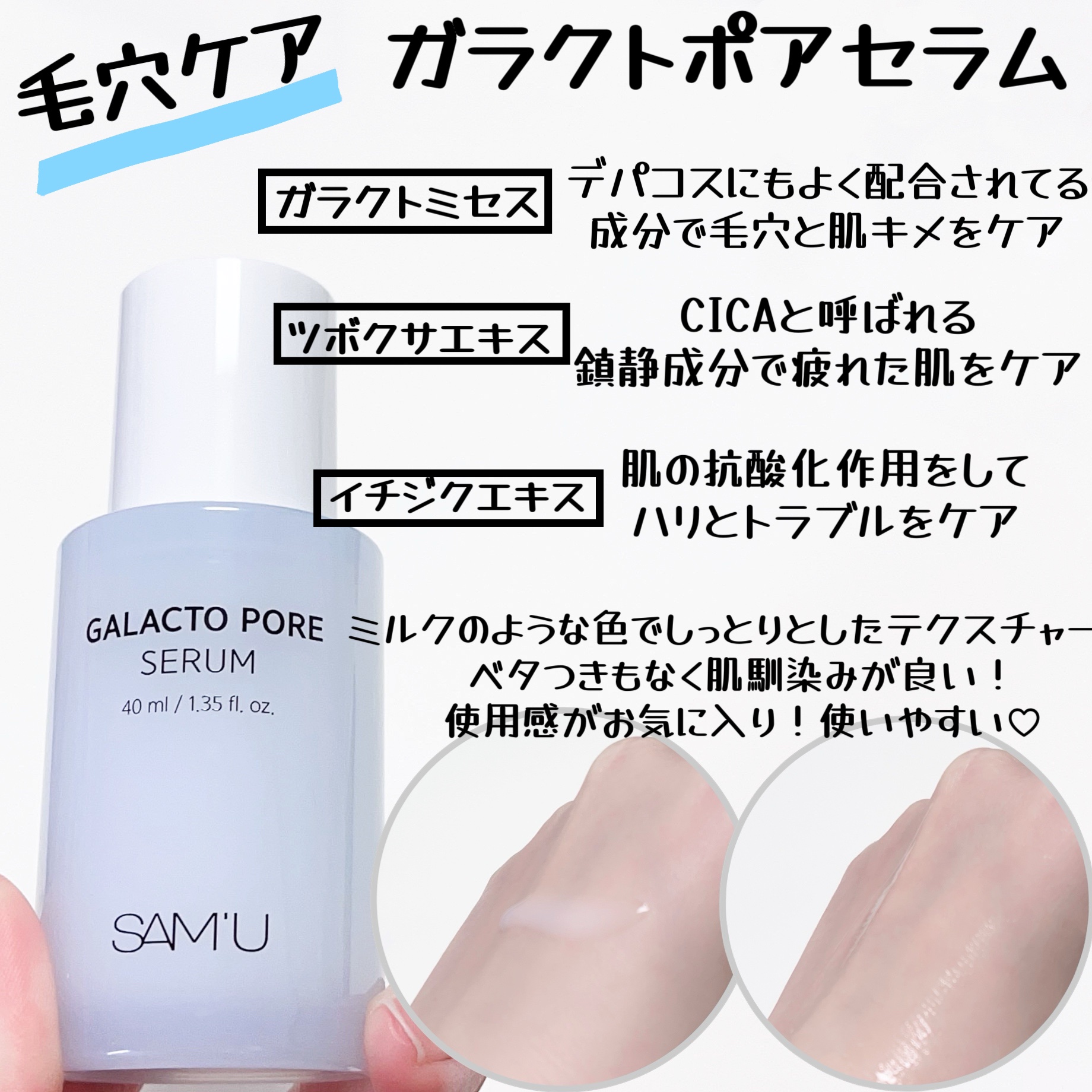 サミュ ガラクトポア セラム/SAM'U/美容液を使ったクチコミ（2枚目）