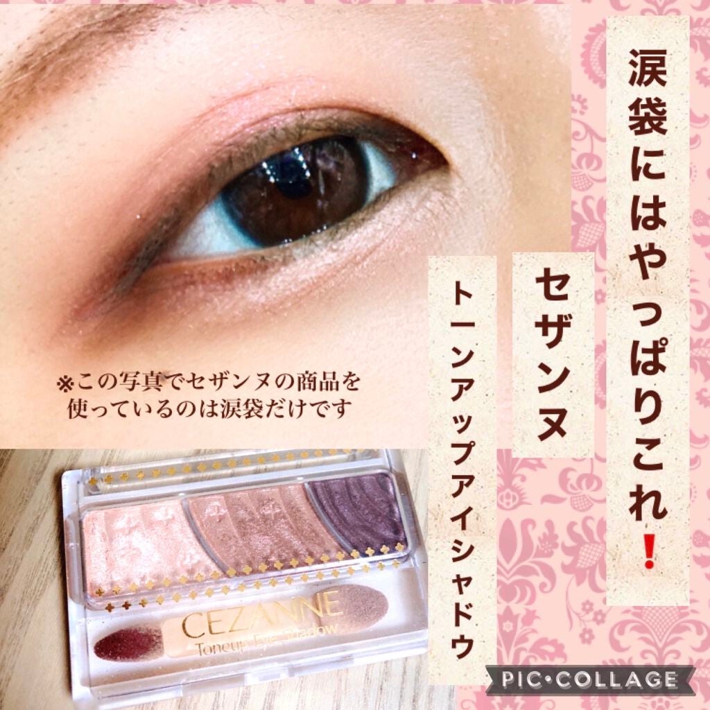 トーンアップアイシャドウ/CEZANNE/アイシャドウパレットを使ったクチコミ(1枚目)
