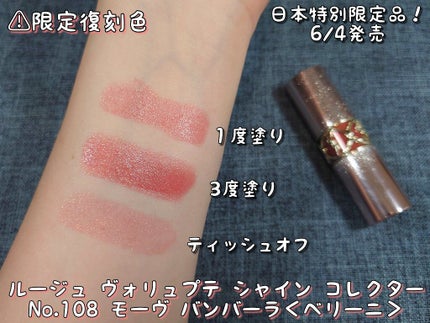 ルージュ ヴォリュプテ シャイン コレクター/YVES SAINT LAURENT BEAUTE/口紅を使ったクチコミ(3枚目)