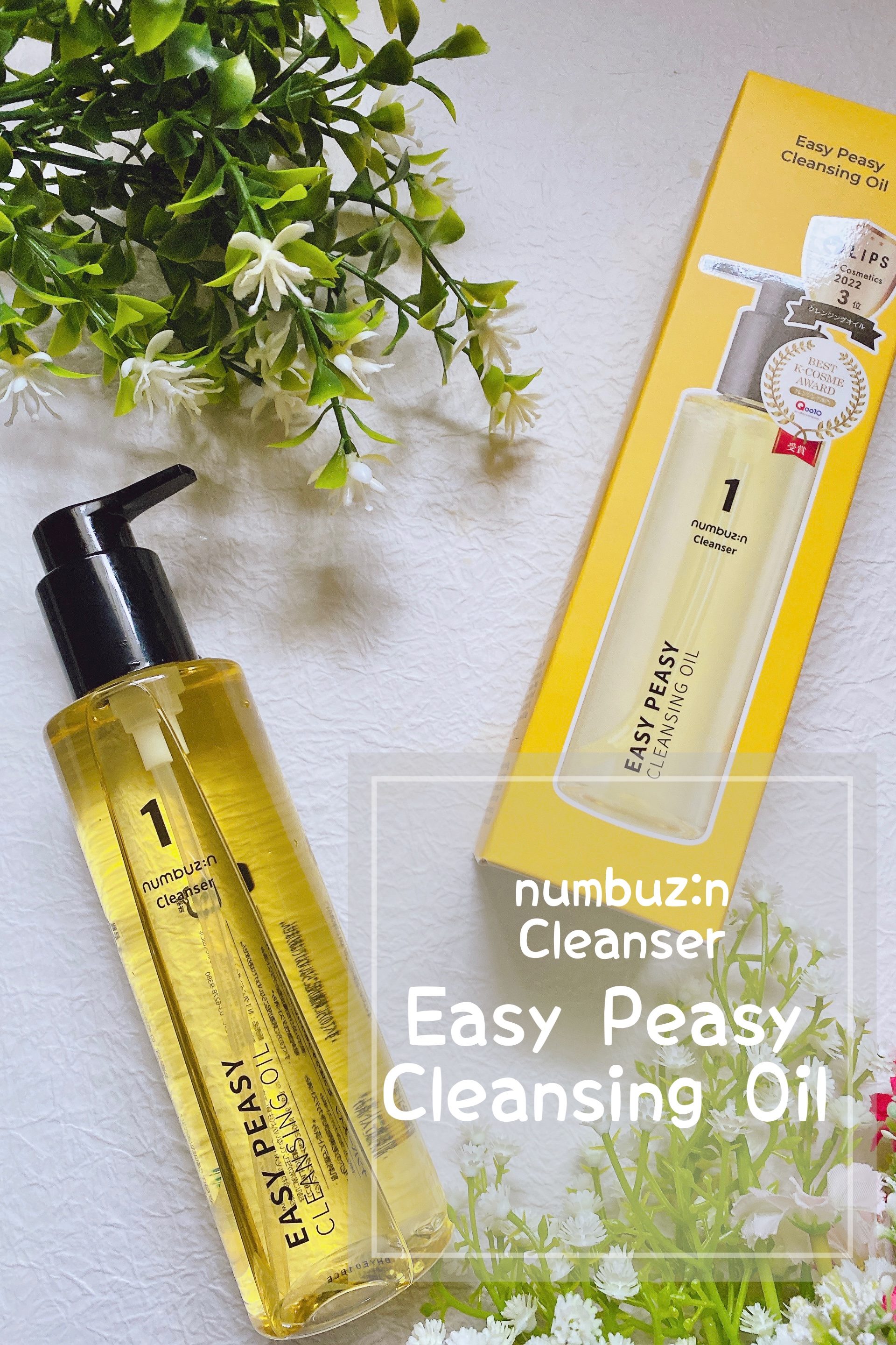 1番 さっぱりすっきりクレンジングオイル/numbuzin/オイルクレンジングを使ったクチコミ（1枚目）