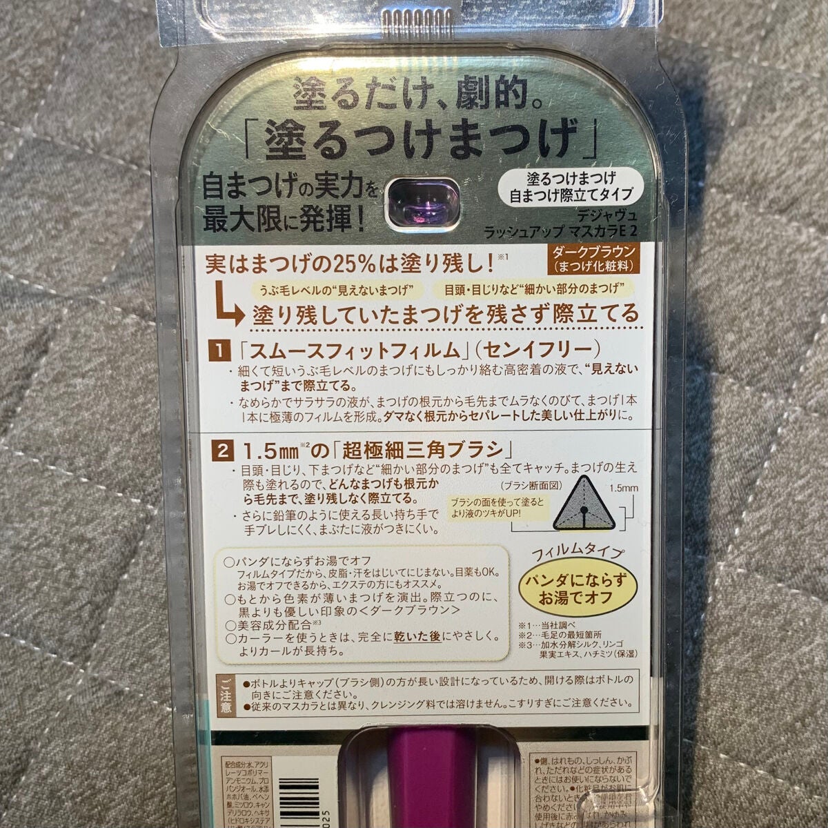 「塗るつけまつげ」自まつげ際立てタイプ/デジャヴュ/マスカラを使ったクチコミ(9枚目)