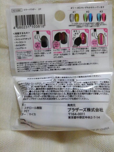 セリア ミラーパウダーのクチコミ「セリアのミラーネイル。

おそらく、パッケージにかいてある#３?を購入。
どっちのパウダーも、.....」（2枚目）