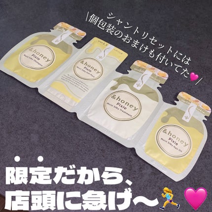 アンドハニー ピクシー モイストシルキー シャンプー1.0/ヘアトリートメント2.0/&honey/市販シャンプーを使ったクチコミ(4枚目)