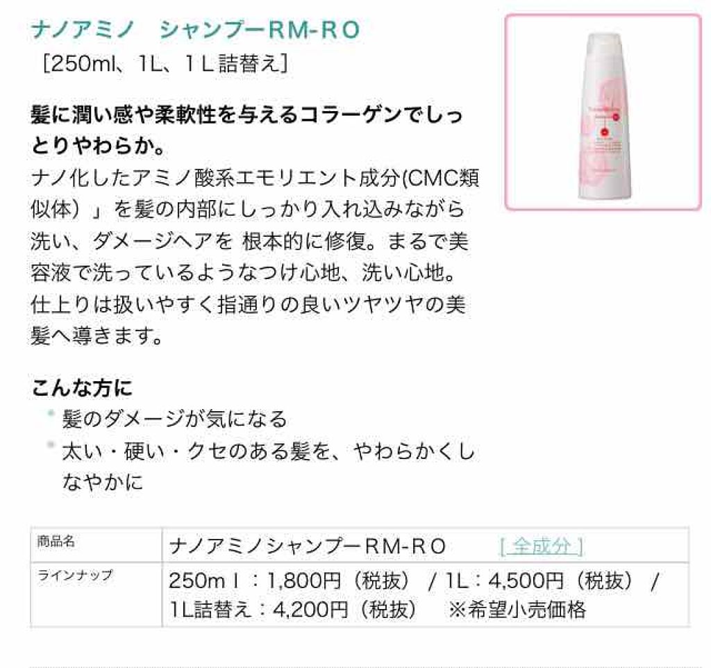 ナノアミノ トリートメントRM/ナノアミノ/洗い流すヘアトリートメントを使ったクチコミ（3枚目）