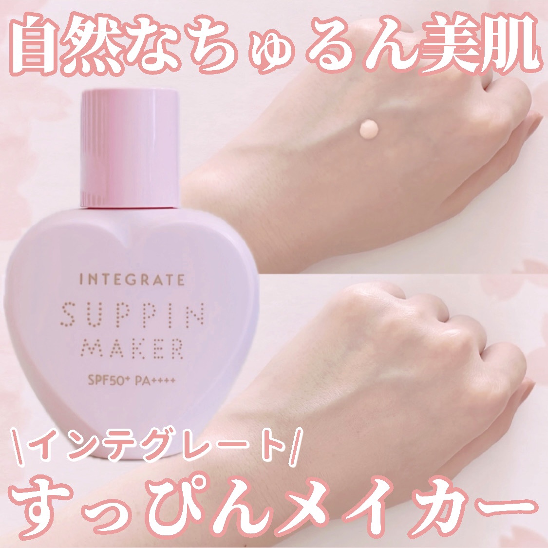 すっぴんメイカー トーンアップUV/インテグレート/化粧下地を使ったクチコミ（1枚目）