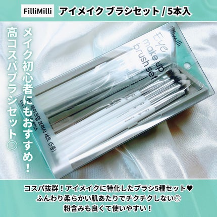 fillimilli アイメイクブラシセット/fillimilli/メイクブラシを使ったクチコミ(2枚目)