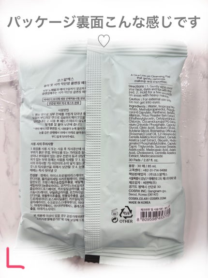 COSRX ピュアフィットシカ弱酸性クレンジングパッド  のクチコミ「♡COSRX♡ピュアフィットシカ弱酸性クレンジングパッド
#cosrx 
#クレンジング 
.....」(2枚目)