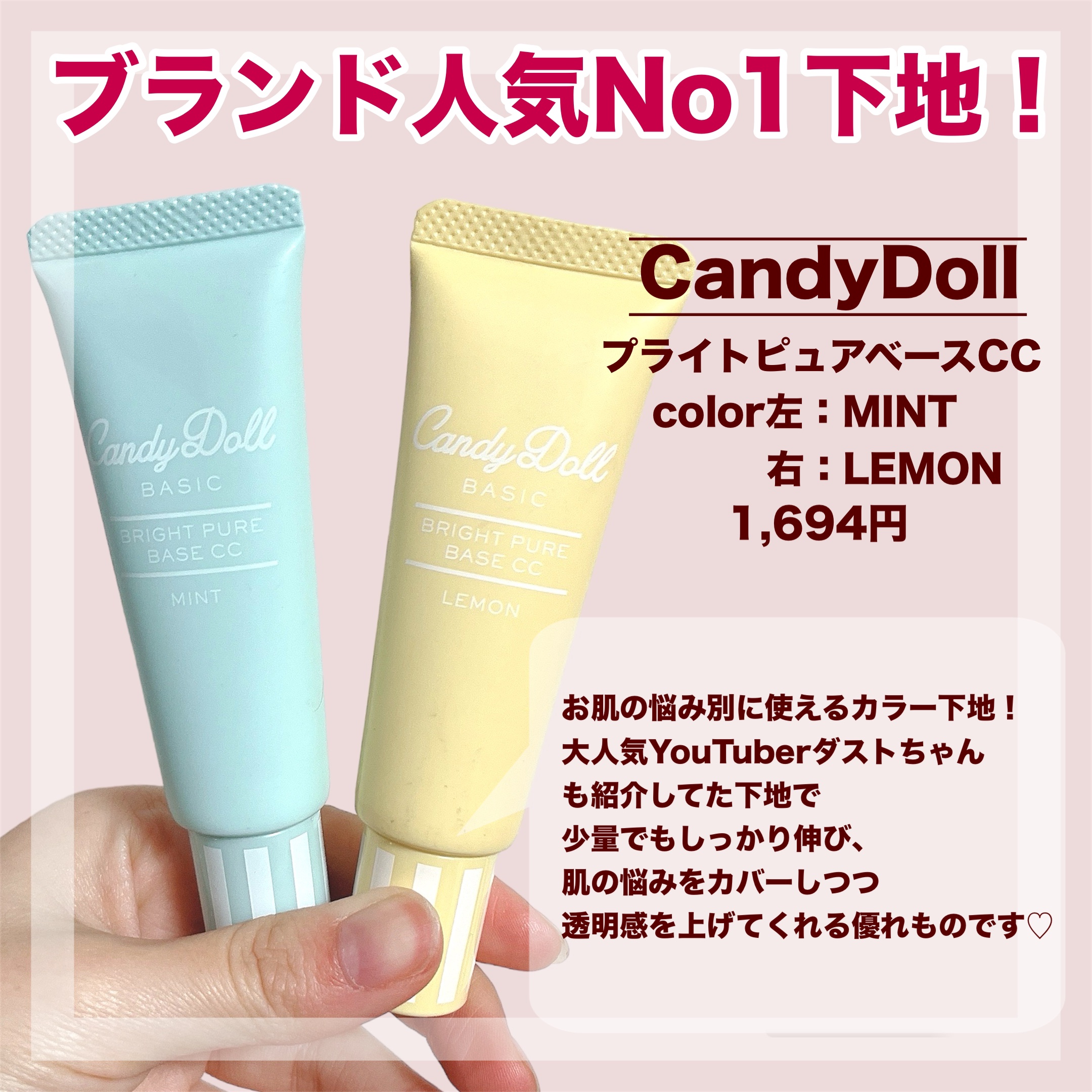 ブライトピュアベースCC/CandyDoll/CCクリームを使ったクチコミ（2枚目）