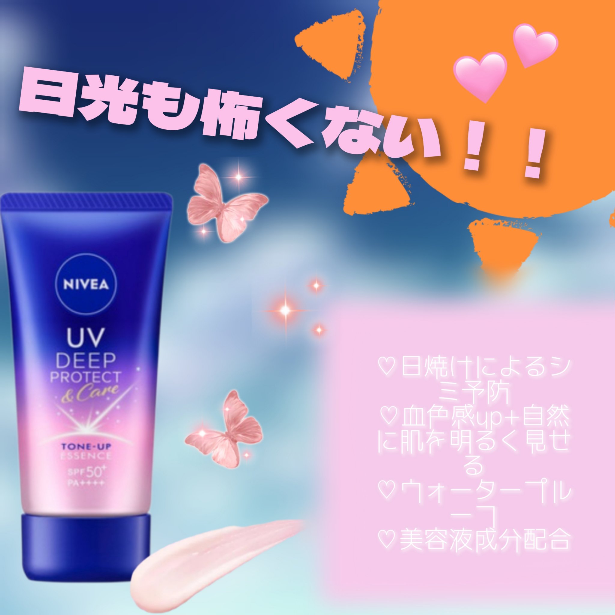 ニベアUV ディープ プロテクト＆ケア トーンアップ エッセンス/ニベア/日焼け止めローションを使ったクチコミ（1枚目）