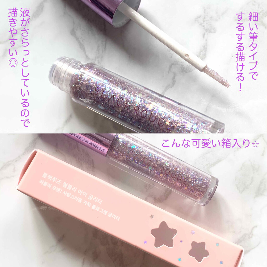 パールブリーアイグリッター/BLACK ROUGE/グリッターを使ったクチコミ（2枚目）