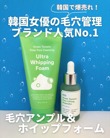 グリーントマトポアリフティングアンプル+/SUNGBOON EDITOR(成分エディター)/美容液を使ったクチコミ(1枚目)