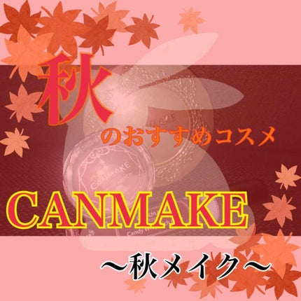 【旧品】マシュマロフィニッシュパウダー/キャンメイク/プレストパウダーを使ったクチコミ(1枚目)