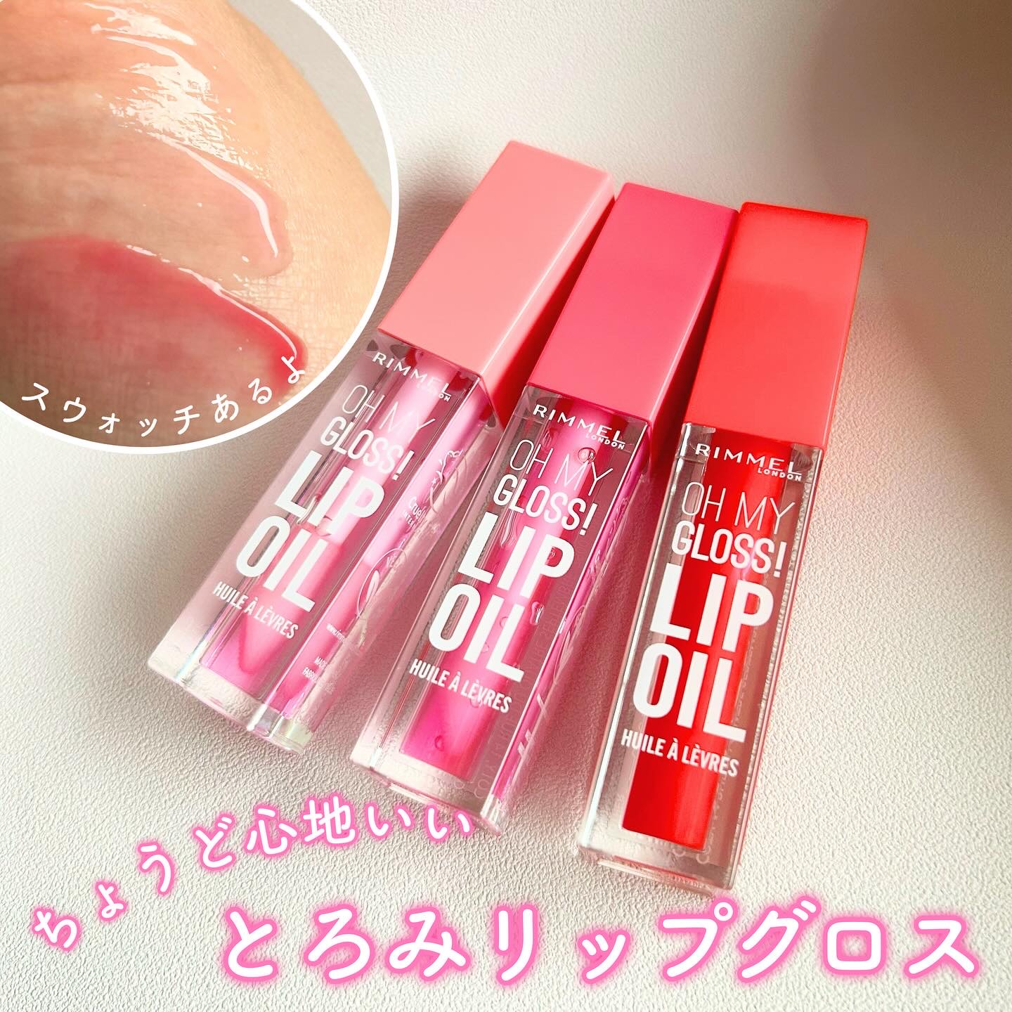 オーマイグロス リップオイル/リンメル ロンドン/リップグロスを使ったクチコミ（1枚目）