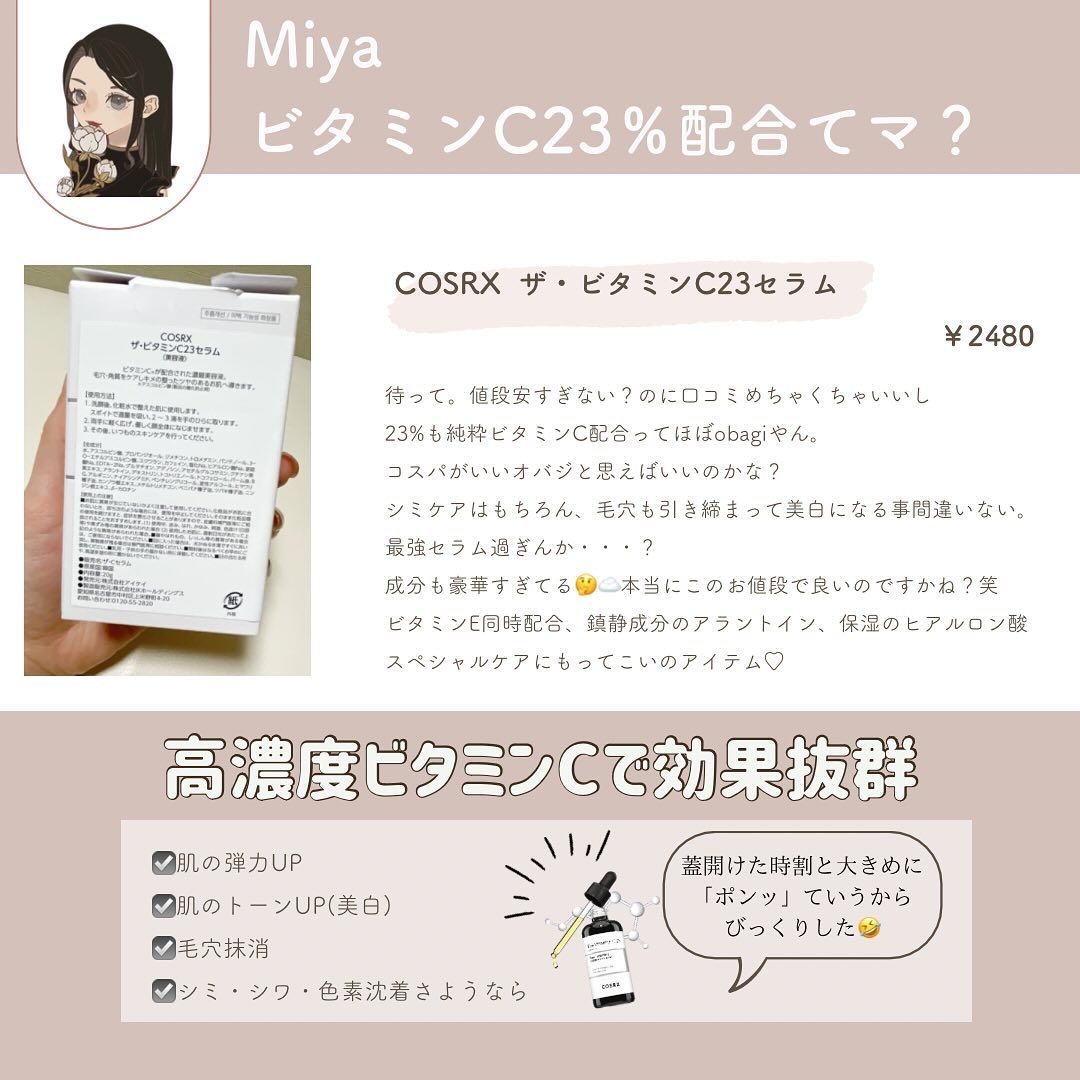 RXザ・ビタミンC23セラム/COSRX/美容液を使ったクチコミ（2枚目）