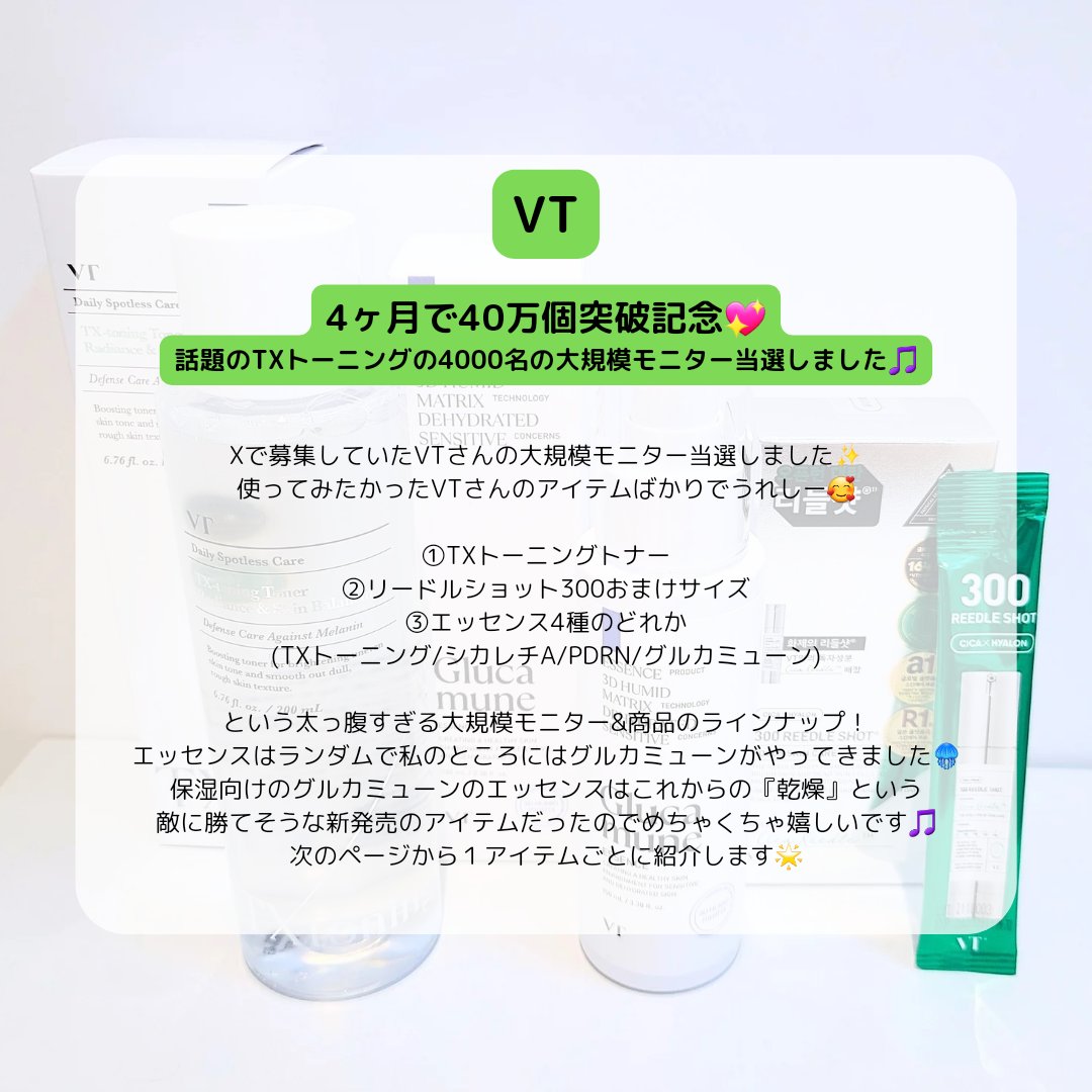 TXトーニングトナー/VT/化粧水を使ったクチコミ（2枚目）