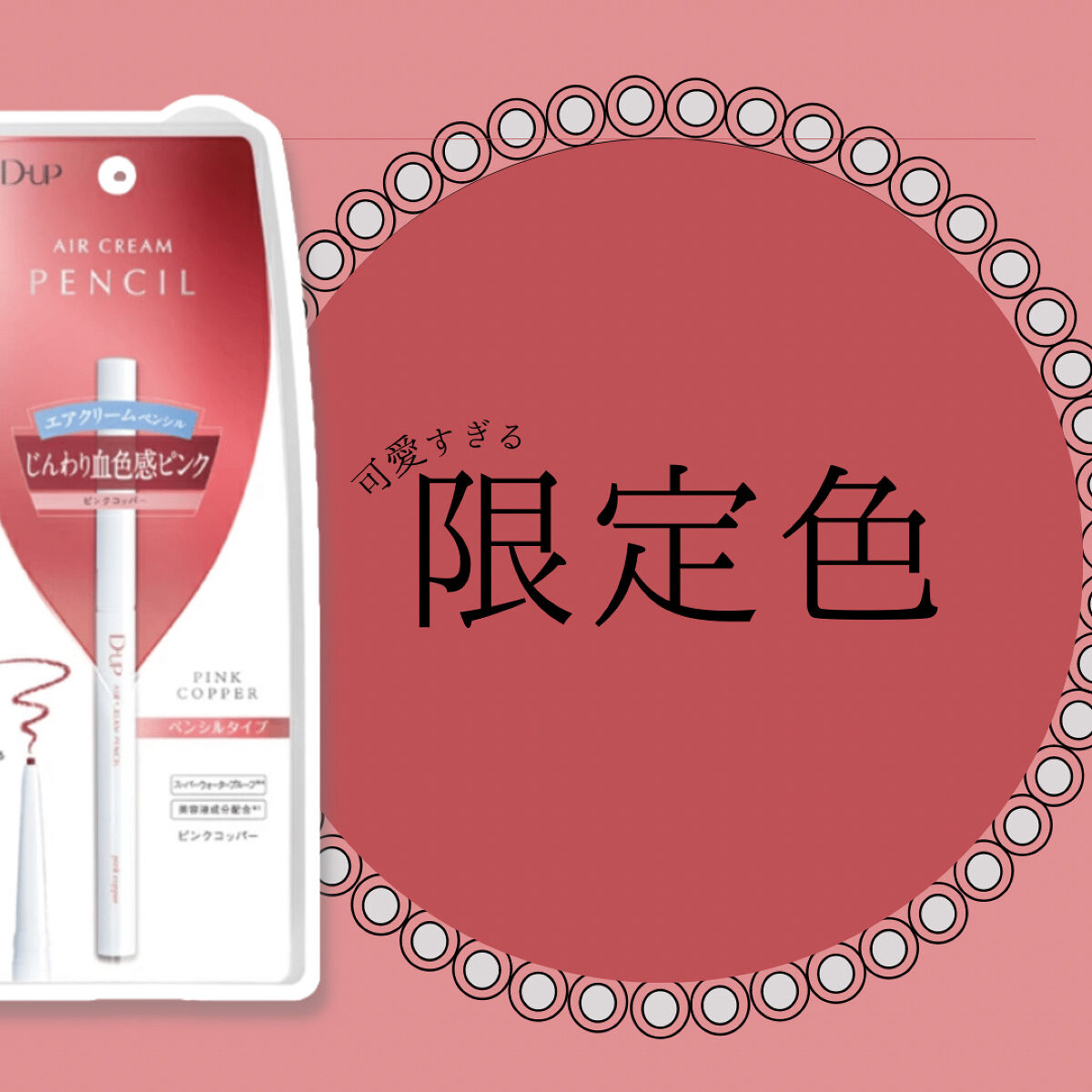 エアクリームペンシル /D-UP/ペンシルアイライナーを使ったクチコミ（1枚目）