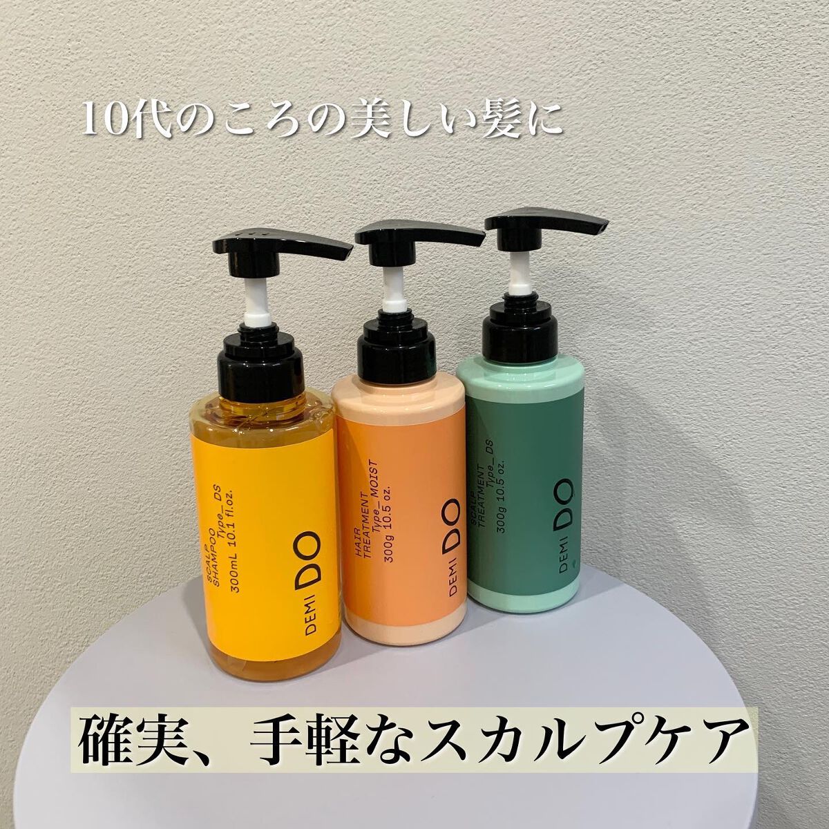 スカルプシャンプー/ トリートメント タイプ MS/DEMI DO/サロンシャンプーを使ったクチコミ（1枚目）