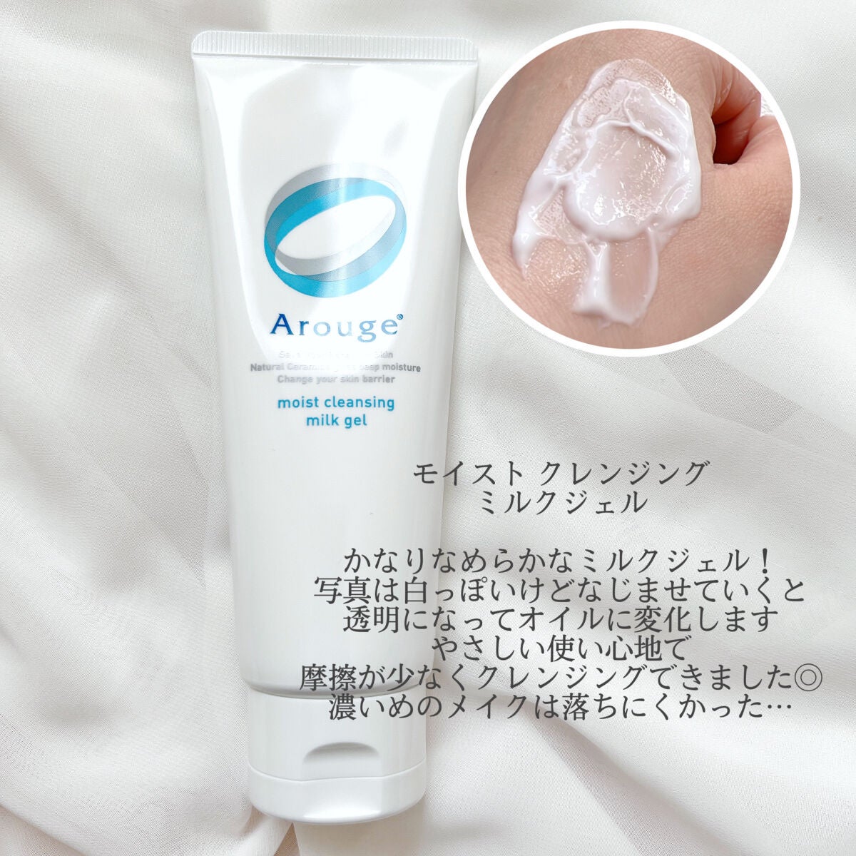 モイスト クレンジング ミルクジェル/アルージェ/クレンジングジェルを使ったクチコミ(4枚目)