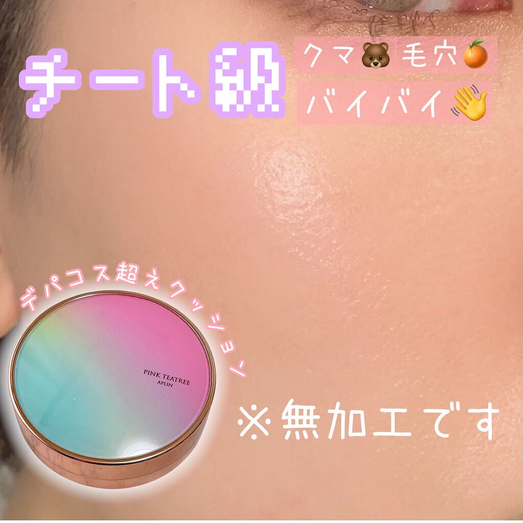 ピンクティーツリーカバークッション/APLIN/クッションファンデーションを使ったクチコミ(1枚目)