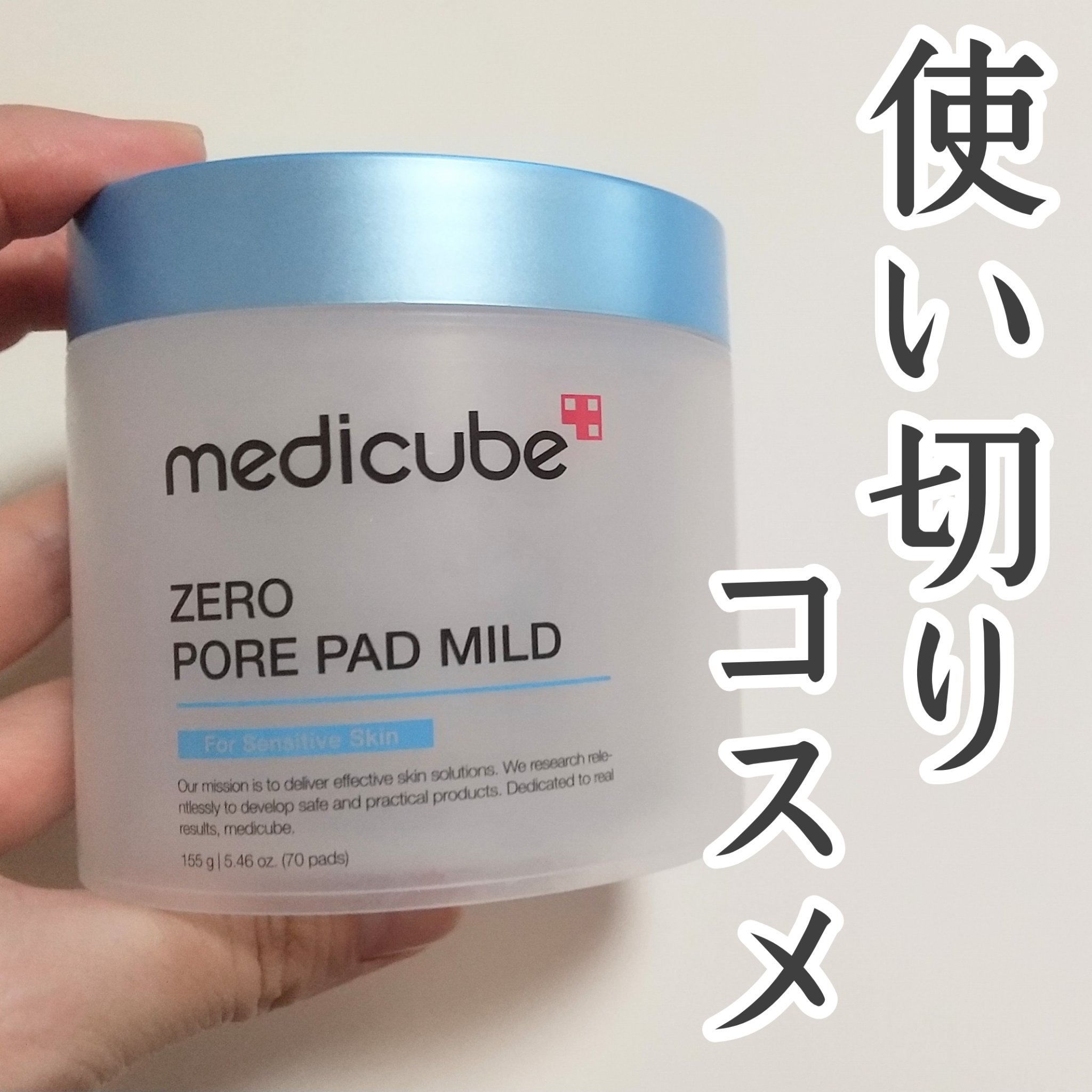 ゼロ毛穴パッド 2.0 マイルド/MEDICUBE/トナーパッドを使ったクチコミ（1枚目）