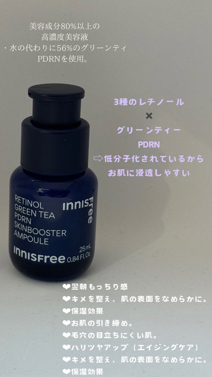 レチノール PDRN アドバンスド セラム/innisfree/美容液を使ったクチコミ(1枚目)