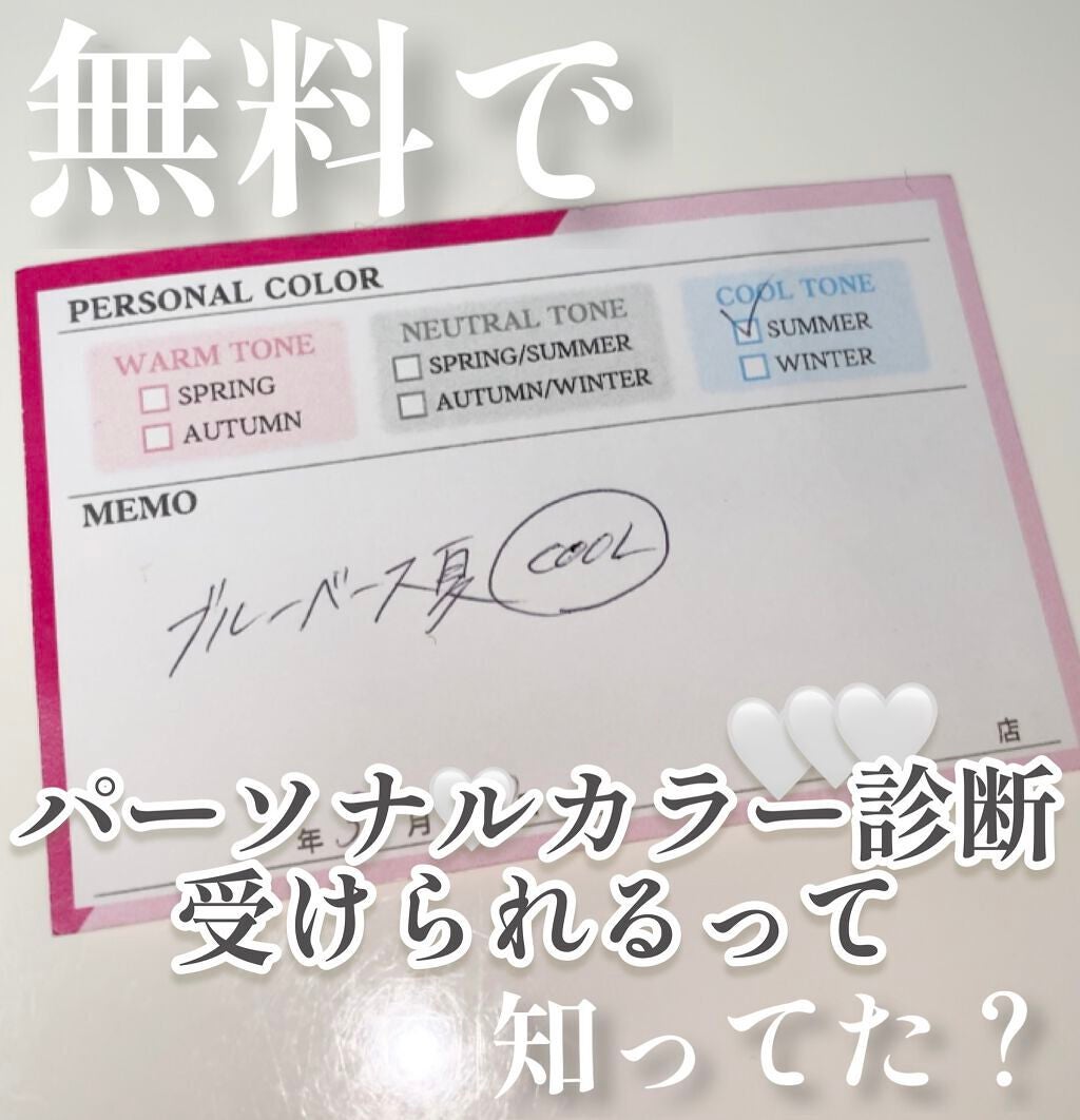 ♡せーにゃん♡🌷 on LIPS 「🤍無料でパーソナルカラー診断を受けられる方法🤍最近特にパーソナ..」(1枚目)