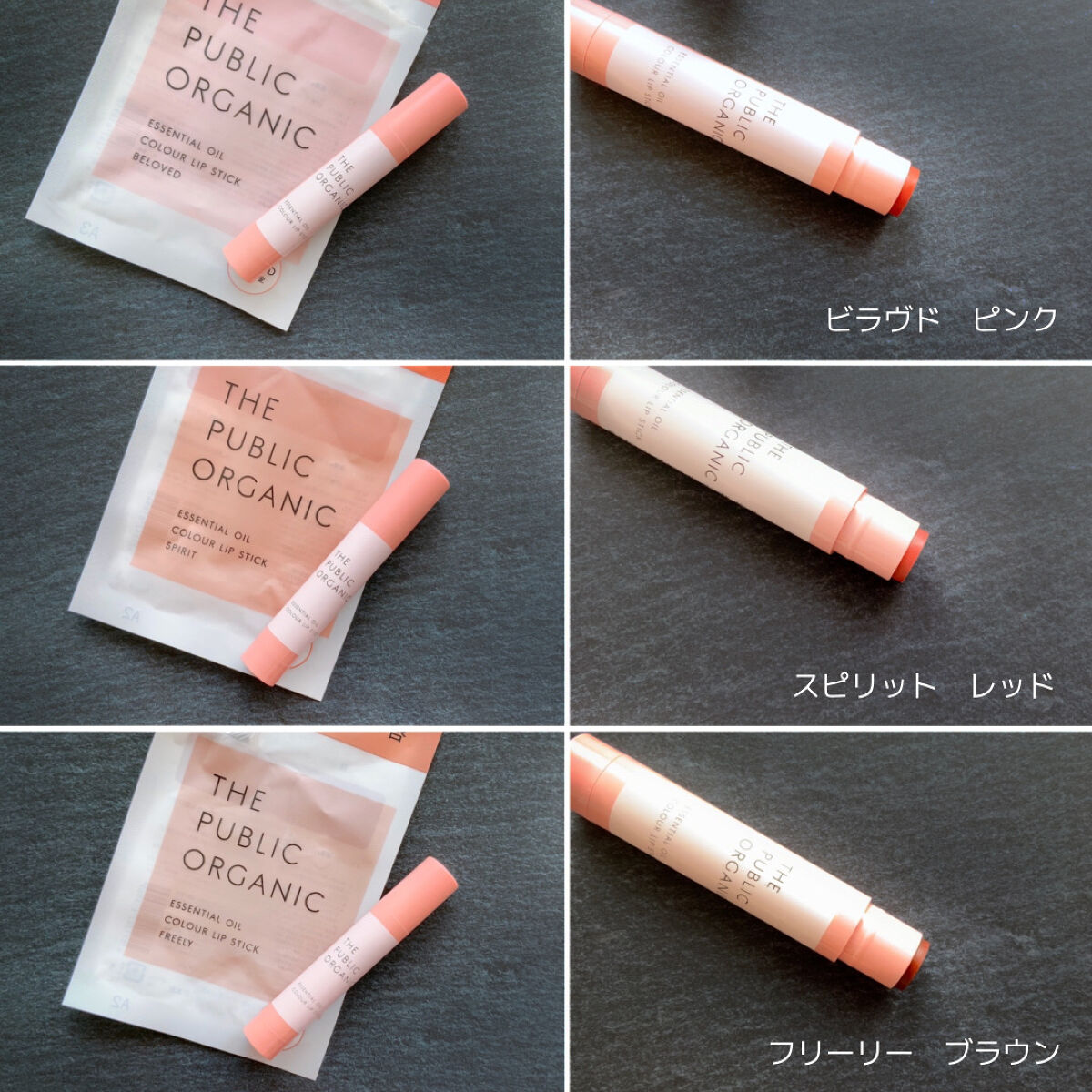 ザ パブリック オーガニック 精油カラーリップスティック/THE PUBLIC ORGANIC/リップクリームを使ったクチコミ（2枚目）