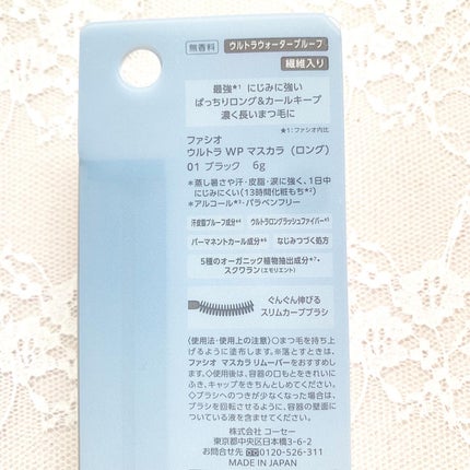 ウルトラ WP マスカラ(ロング)/FASIO/マスカラを使ったクチコミ(6枚目)