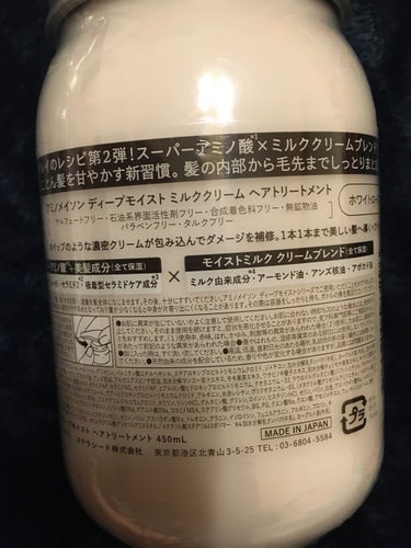 アミノメイソン ディープモイスト ホイップクリーム シャンプー／ミルククリーム ヘアトリートメント トリートメント本体 450ml/アミノメイソン/シャンプー・コンディショナーを使ったクチコミ（3枚目）