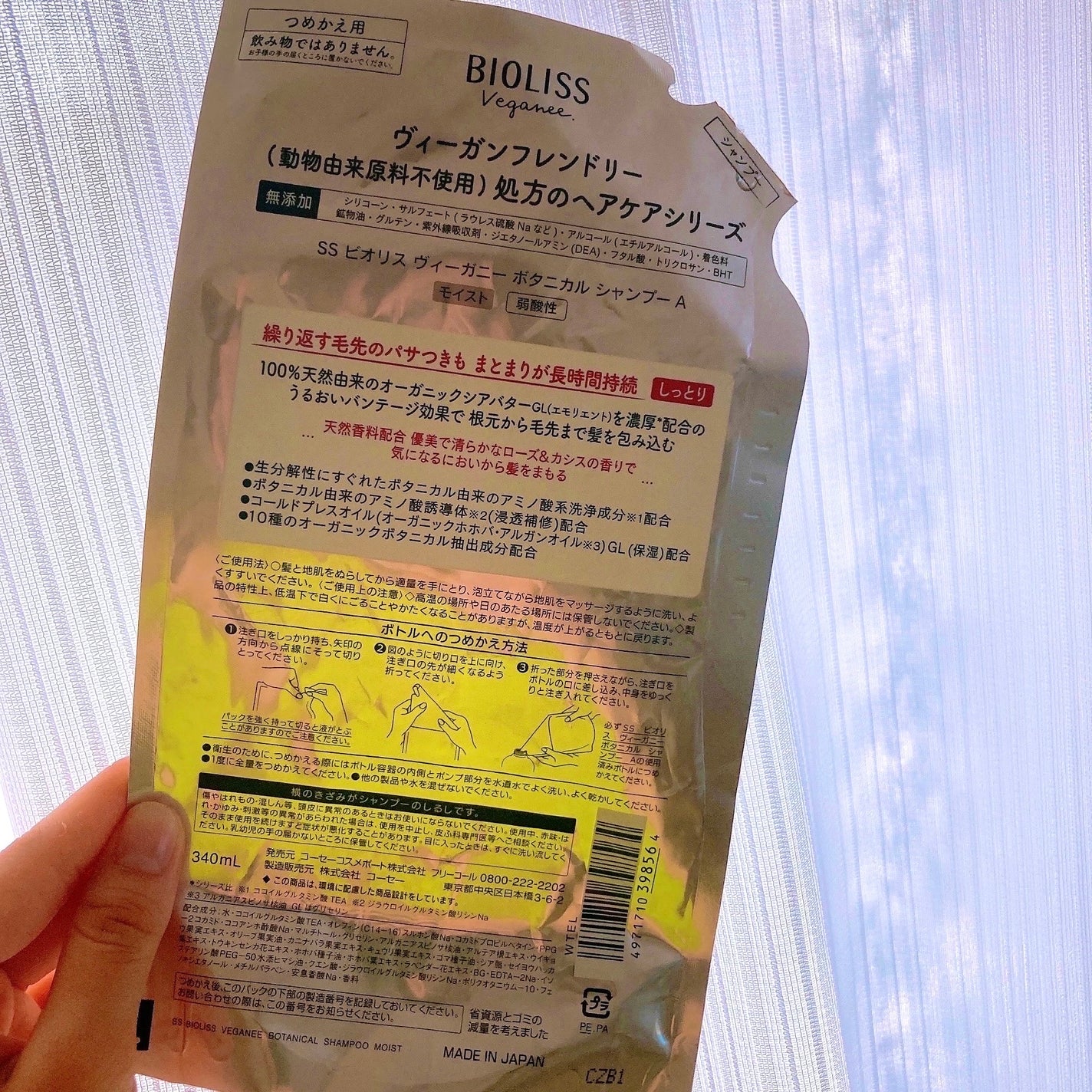 ボタニカル シャンプー/ヘアコンディショナー(モイスト)/ビオリス ヴィーガニー/市販シャンプーを使ったクチコミ(2枚目)