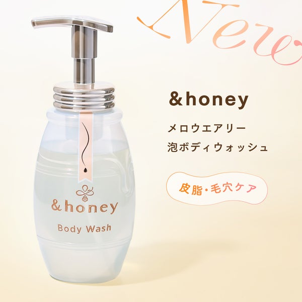 LIPSベスコス1位獲得の&honey泡ボディウォッシュから新作登場。汗・皮脂対策に!の画像