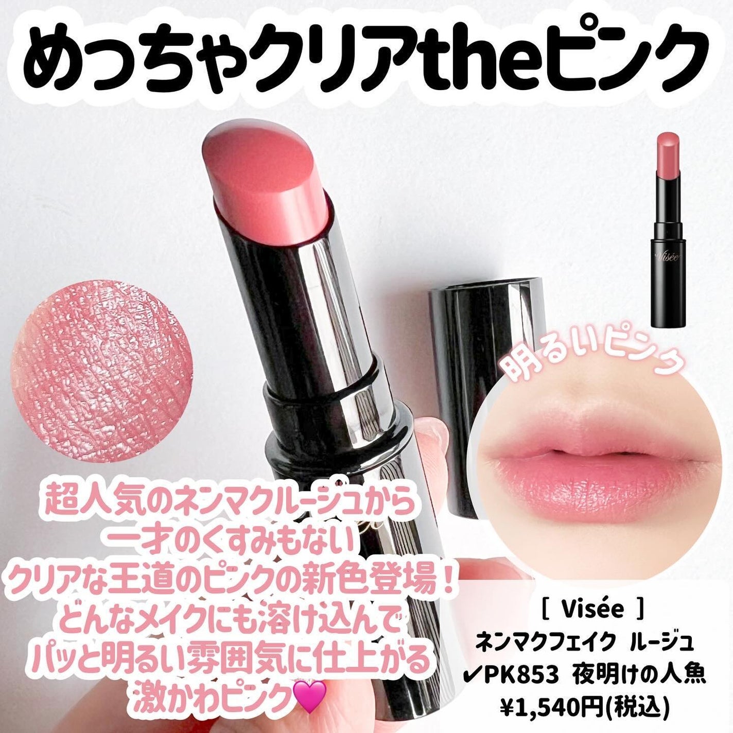 ネンマクフェイク ルージュ/Visée/口紅を使ったクチコミ(2枚目)