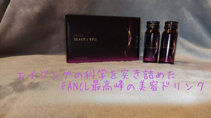 ビューティライズ ドリンク/ファンケル/美容ドリンクを使ったクチコミ(2枚目)