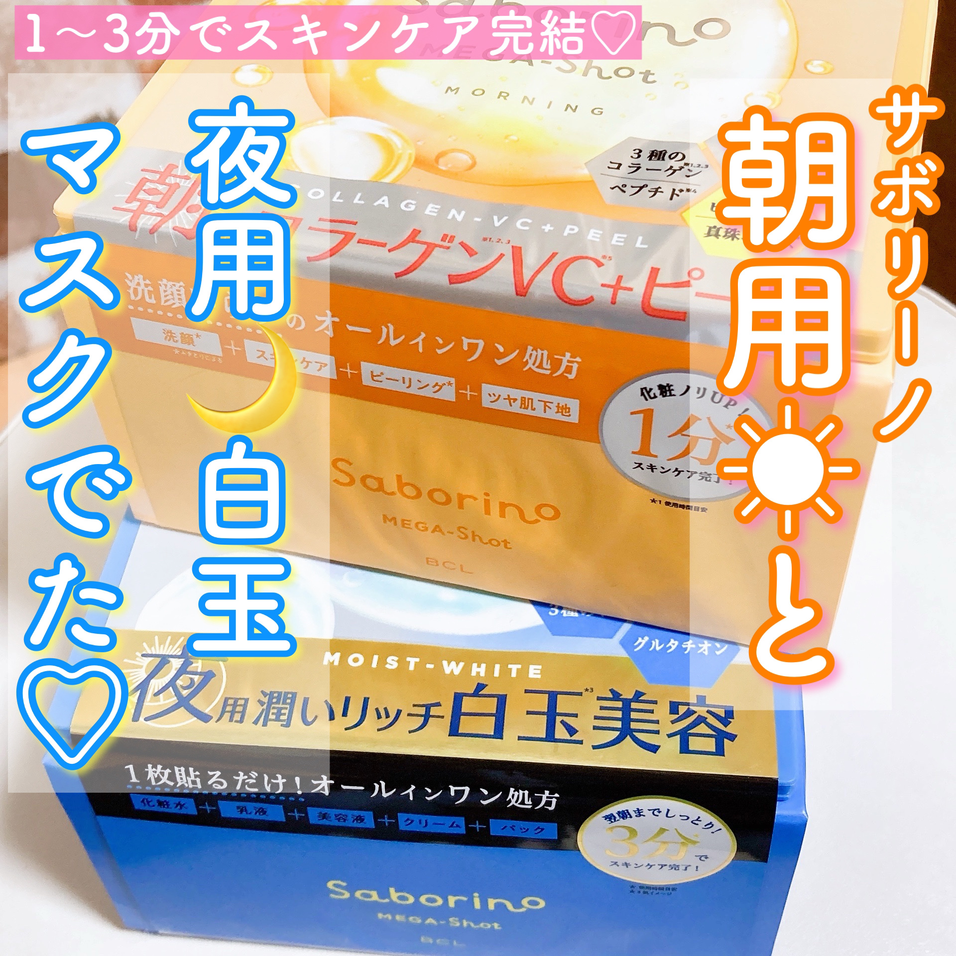サボリーノ メガショット 朝用ツヤピールマスク CC/サボリーノ/シートマスク・パックを使ったクチコミ（1枚目）