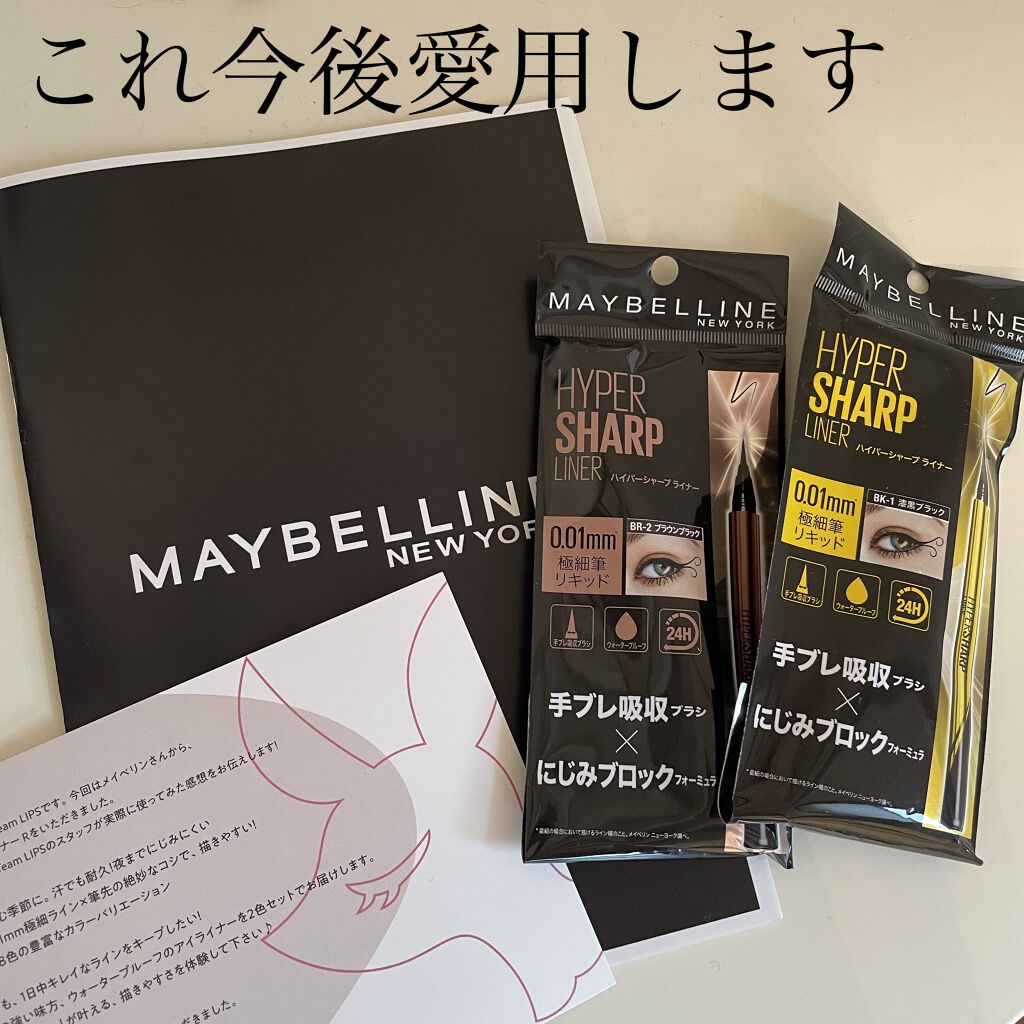 ハイパーシャープ ライナー R/MAYBELLINE NEW YORK/リキッドアイライナーを使ったクチコミ（1枚目）