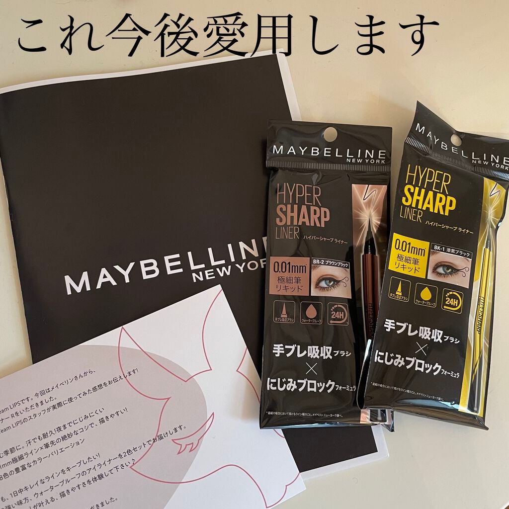 ハイパーシャープ ライナー R/MAYBELLINE NEW YORK/リキッドアイライナーを使ったクチコミ(1枚目)