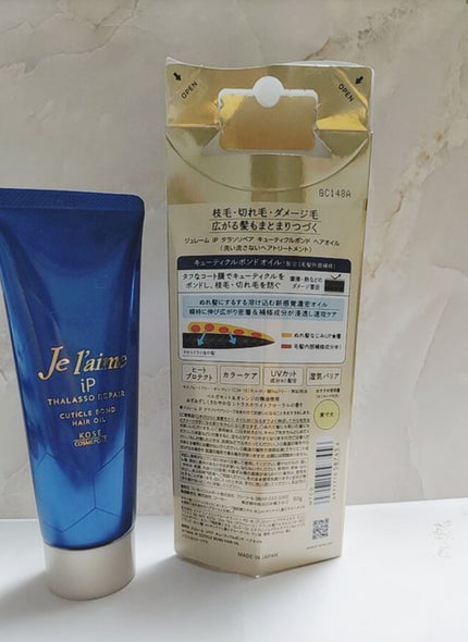 ジュレーム iP タラソリペア キューティクルボンド ヘアオイル/Je l'aime/ヘアオイルを使ったクチコミ(3枚目)