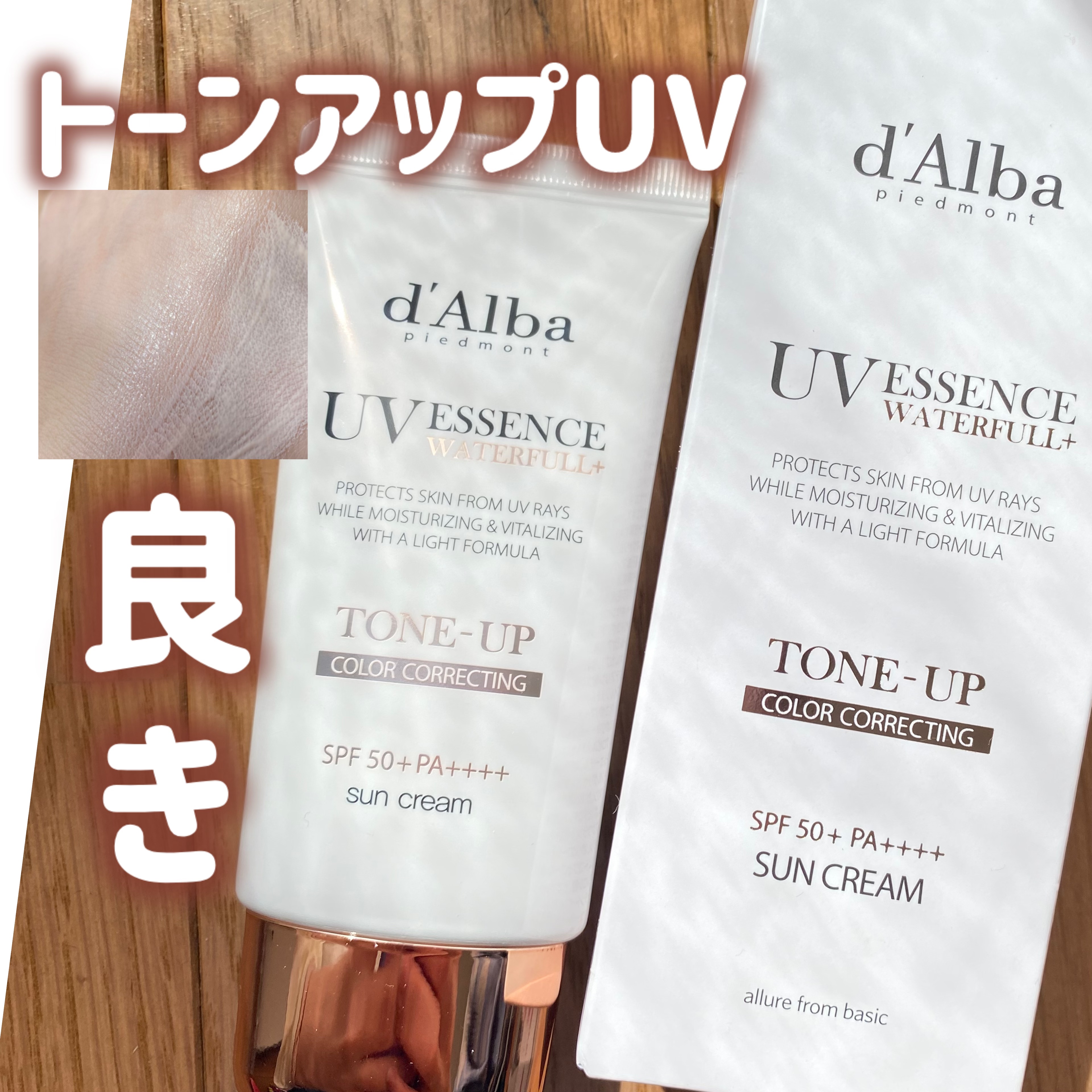 ウォータフルトーンアップサンクリーム/ダルバ/日焼け止めクリームを使ったクチコミ（1枚目）