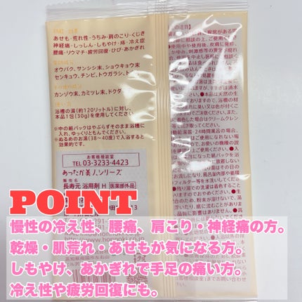 あったか美人/ほんの木/生薬系入浴剤を使ったクチコミ(2枚目)
