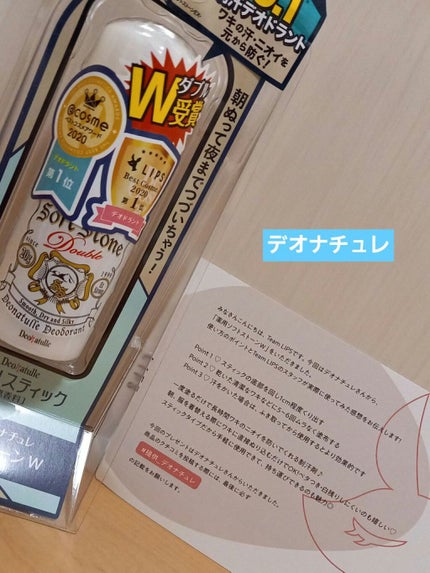 薬用ソフトストーンW/デオナチュレ/デオドラント・制汗剤を使ったクチコミ(1枚目)